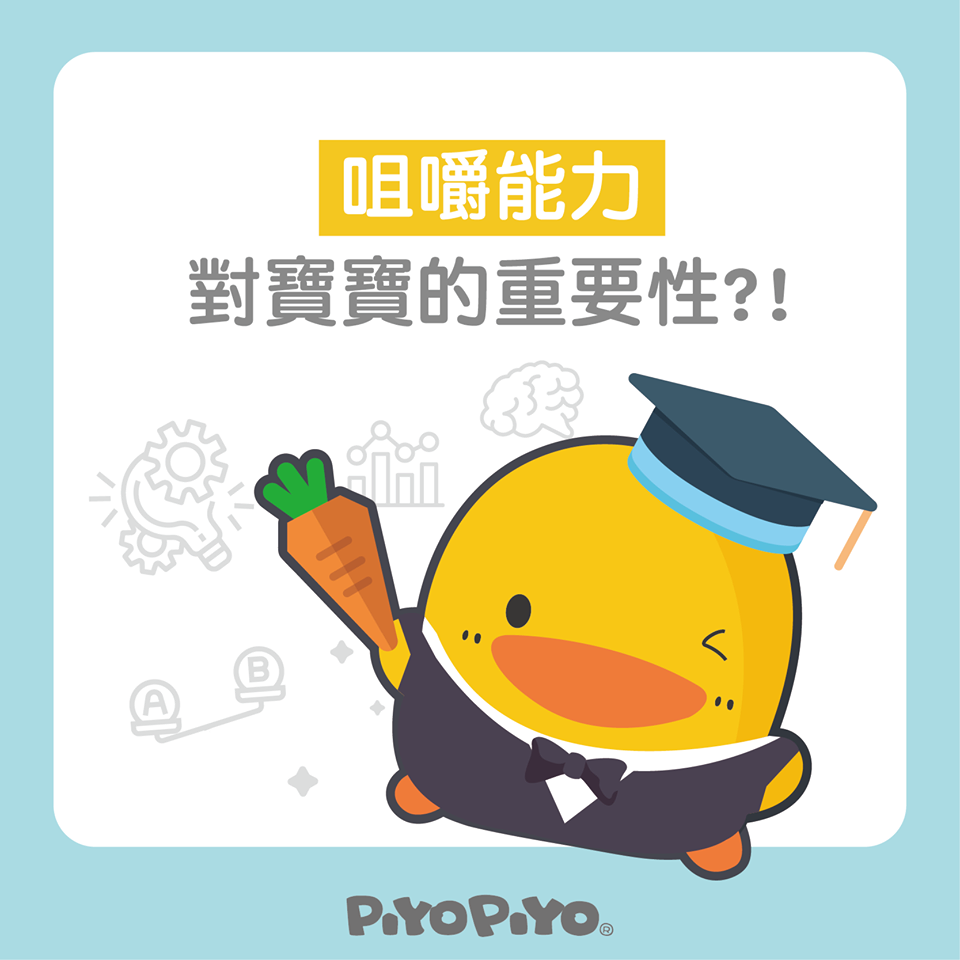寶寶吃得好，學習能力UP｜咀嚼能力對寶寶的重要性?!