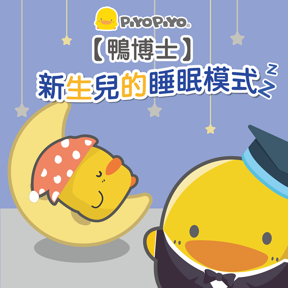 新生兒的睡眠模式