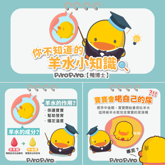 羊水小知識