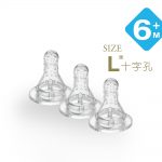 去舌苔標準口徑奶嘴+字型L孔(3入)