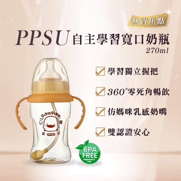 PPSU自主學習寬口奶瓶270ML：圖片 6